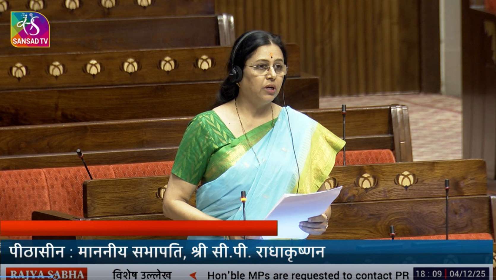 जागतिक वारसास्थळांवर मूलभूत सुविधांची दयनीय अवस्था-प्रा. डॉ. मेधा कुलकर्णी यांच्यांकडून राज्यसभेत मुद्दा उपस्थित