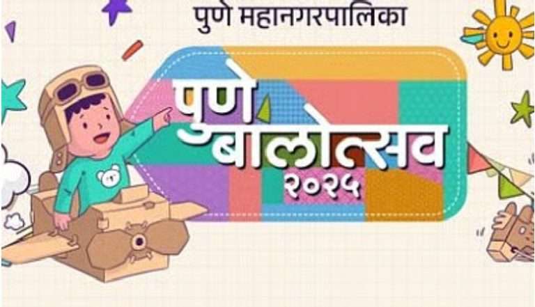 पुणे बाल महोत्सवाचे चौथे पर्व :११ ते १४ डिसेंबर २०२५.स्थळ : सारसबाग, पुणे