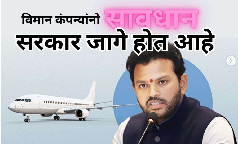 सरकारने विमान प्रवासाचे भाडे केले निश्चित