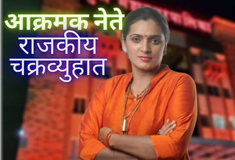 उमेदवार रुपाली पाटलांंवर मतमोजणीदरम्यान सरकारी कामात अडथळा आणल्याचा गुन्हा दाखल