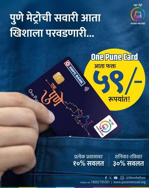 पुणे मेट्रोमध्ये सुलभ प्रवासासाठी एनपीसीआयने एचडीएफसी बँकेसोबत सहयोगाने ‘रुपे ऑन-द-गो’ कार्ड सादर केले