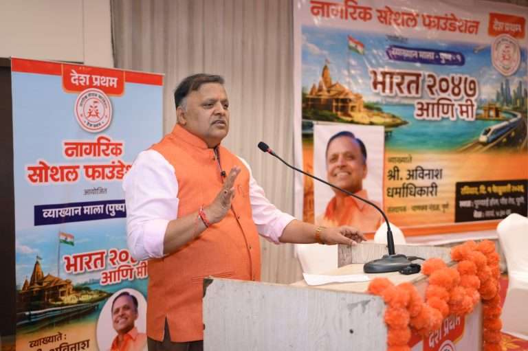 स्वच्छ, चारित्र्यवान, प्रामाणिक आणि कार्यक्षम प्रशासकीय अधिकारी ही देशाची संपत्ती :अविनाश धर्माधिकारी