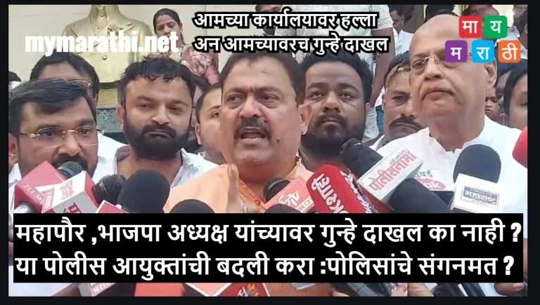 महापौर मंजुषा नागपुरे, धीरज घाटे आणि दुष्यंत मोहोळ यांच्यावर गुन्हे दाखल का केले नाही? काँग्रेसचा सवाल