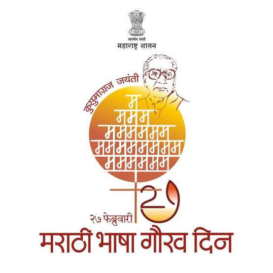‘माझा मराठाची बोलु कौतुकें’