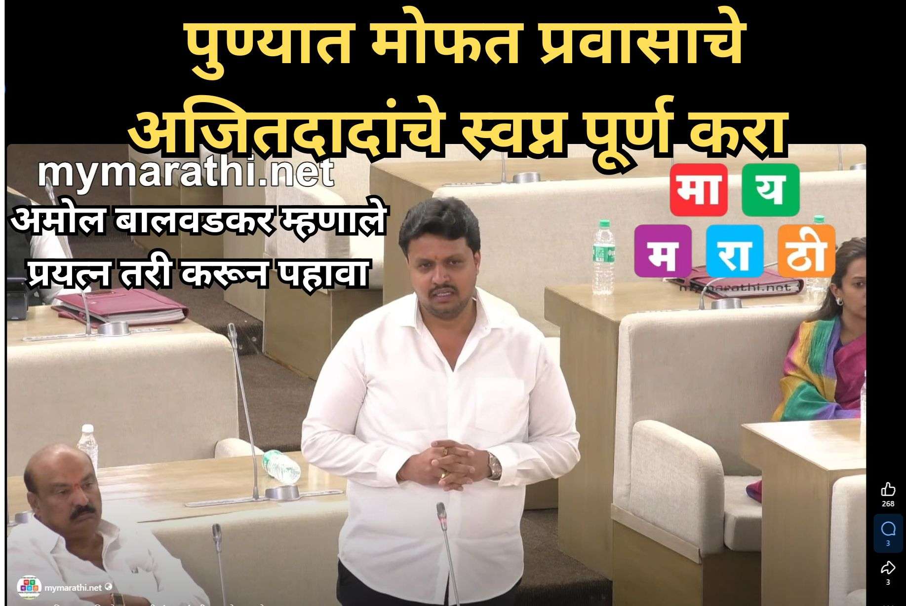 पुण्यात मोफत प्रवासाचे अजितदादांचे स्वप्न पूर्ण  करण्याचा प्रयत्न व्हावा – अमोल बालवडकर