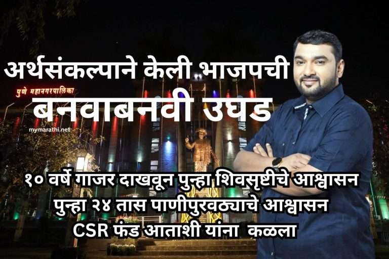 ५०० चौ. फुटाच्या घराला मिळकत कर माफीचे आश्वासन ठरले  भाजपची बनवा बनवी,फसवा अर्थसंकल्प – चंदूशेठ कदम यांची टिका
