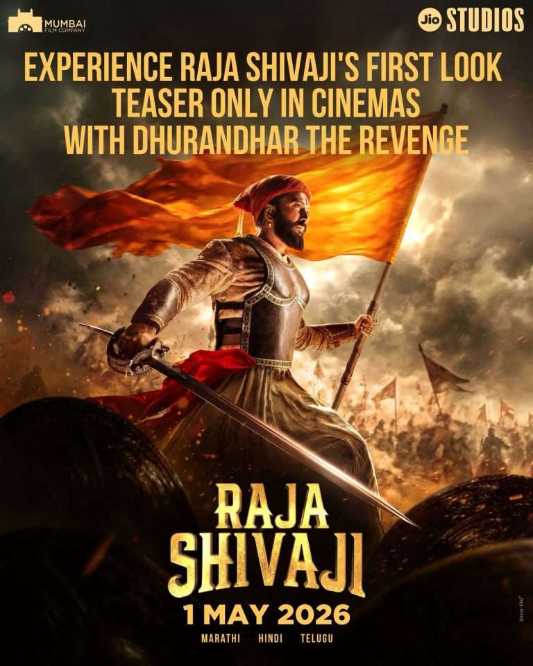 ”राजा शिवाजी’चा फर्स्ट लूक टीझर केवळ चित्रपटगृहांमध्ये होणार प्रदर्शित