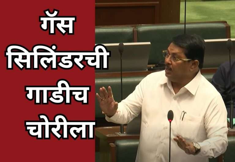 महाराष्ट्रात गॅस सिलिंडरची गाडीच चोरीला:विजय वडेट्टीवार यांची विधानसभेत माहिती