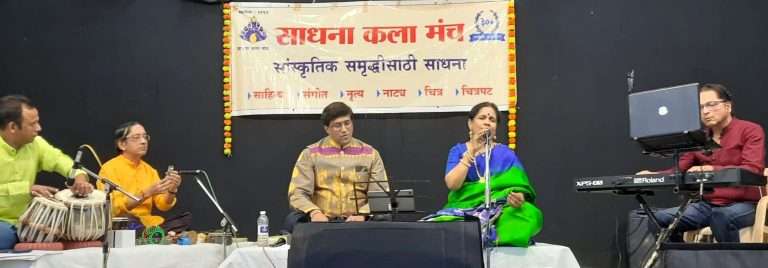 ‘अमरलता’ मैफलीतून उलगडली लता मंगेशकर यांच्या गायकीची वैशिष्ट्ये