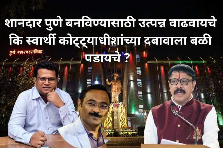 किमान ८ कोटीची उलाढाल असलेले “गरीब” केबलवाले आणि होर्डिंग वाले यांच्यासाठी स्थायी विरोधात लढायला ‘फौज’ तय्यार