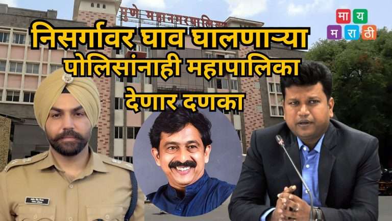 ग्रामीण पोलिसांकडून निसर्गावर आक्रमण:नवल किशोर राम म्हणाले,पोलीस असले म्हणून काय झाले,तातडीने कारवाई करा