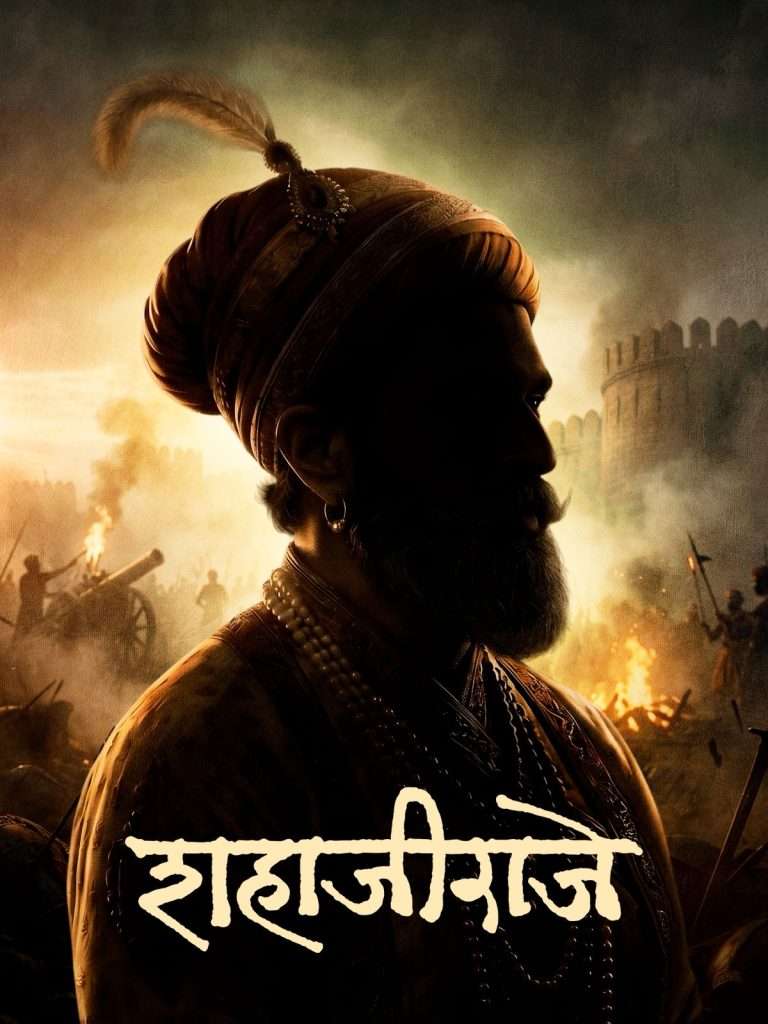 ‘शहाजीराजे’ सिनेमाची घोषणा