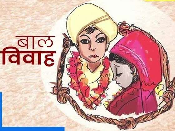 बालविवाह रोखूया, भविष्य घडवूया…!!