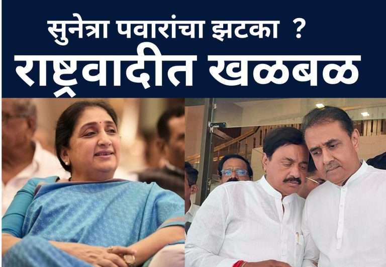 कार्यकारी अध्यक्षपदावरून प्रफुल्ल पटेल आणि प्रदेशाध्यक्षपदावरून सुनील तटकरे पदच्युत ? चर्चेचे वादळ