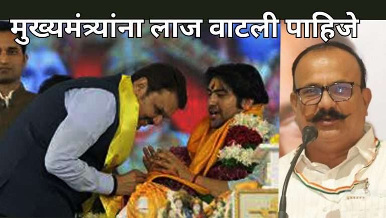 CM फडणवीसांना लाज वाटली पाहिजे-सपकाळ यांचा प्रहार