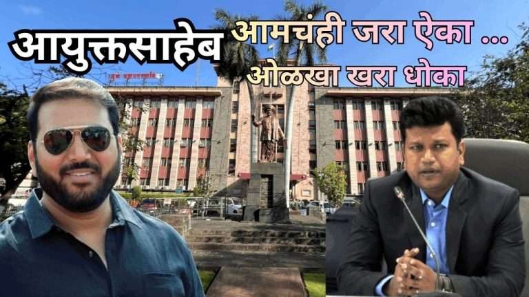 कोणत्या ठेकेदाराने कशी लुटली महापालिका ..थेट सांगितले नगरसेवक सुहास टिंगरेंनी,म्हणाले,पूरस्थितीला अधिकारी-ठेकेदार जबाबदार