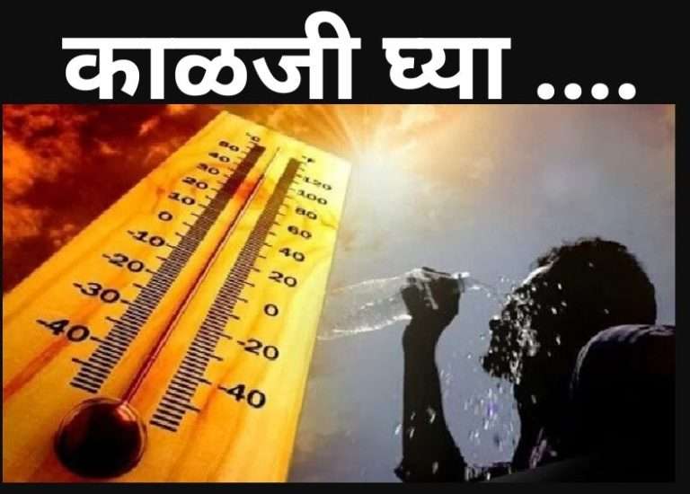 महाराष्ट्र होरपळणार!:राज्यात पुढील 3 दिवस उष्णतेच्या लाटेचा यलो अलर्ट; पारा 46 अंशांच्या पार जाण्याचा अंदाज