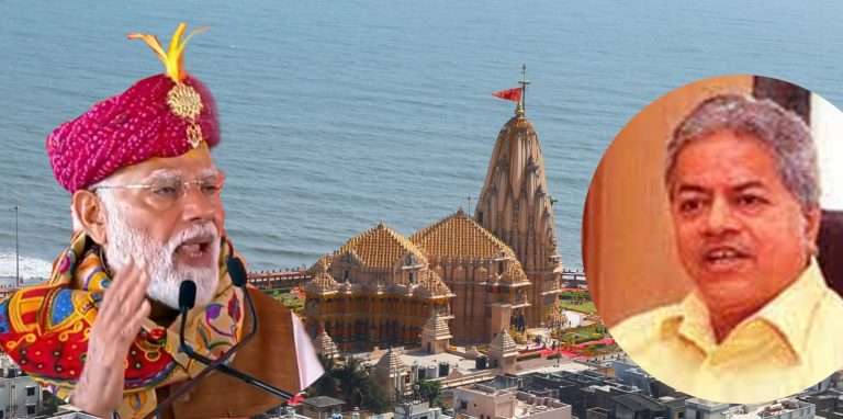 सोमनाथ मंदिर : कल्पना सरदार पटेल यांची, कृती मुन्शी-गाडगीळांची, आशीर्वाद प्रसादांचा ! यात मोदीजी येतातच कुठे ?