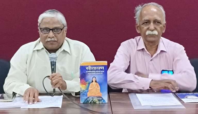 ‘सीतेची न सांगितलेली कथा’ पुस्तकाचे प्रकाशन २८ रोजी