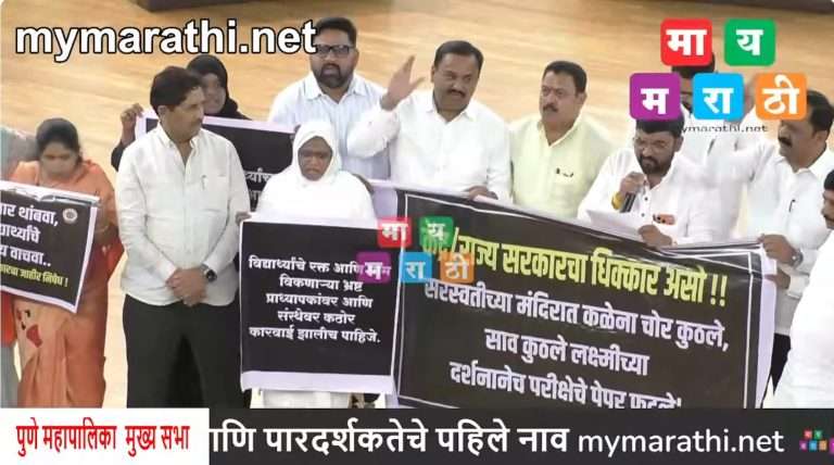 नीट घोटाळ्यावरून मॉडर्न कॉलेजची मान्यता रद्द करण्याची मागणी…महापालिकेत कॉंग्रेसचे आंदोलन