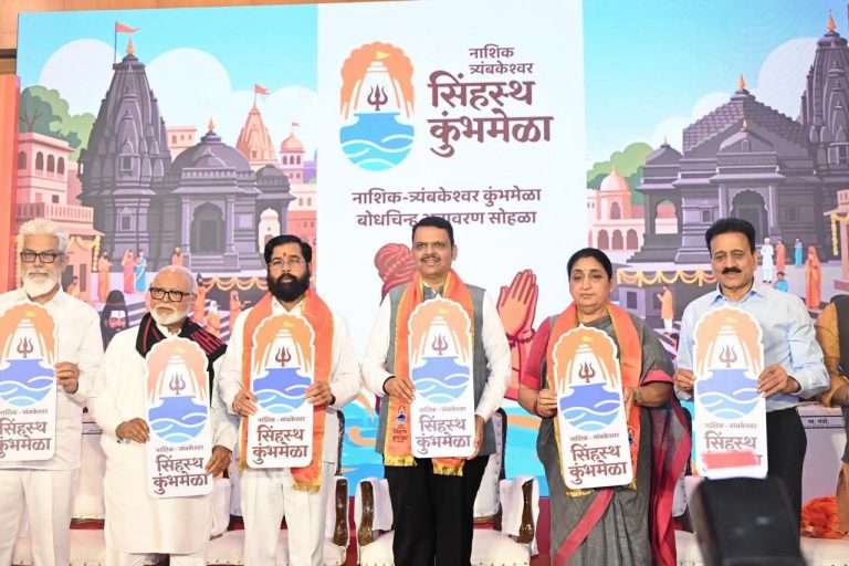नाशिक त्र्यंबकेश्वर सिंहस्थ कुंभमेळा बोधचिन्हाचे मुख्यमंत्री, दोन्ही उपमुख्यमंत्री आणि मान्यवरांच्या हस्ते अनावरण