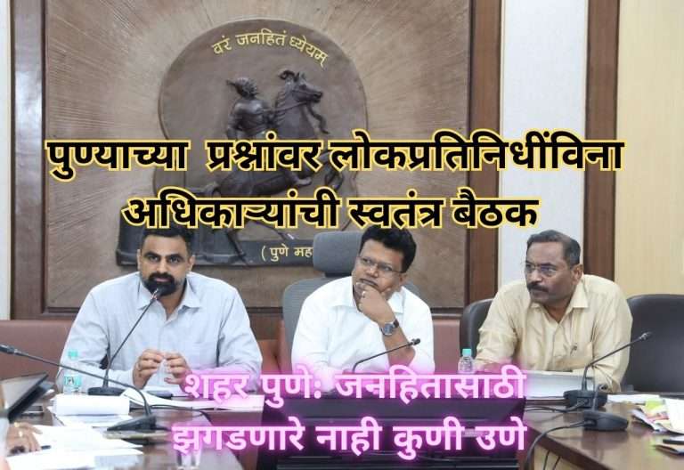 पर्यावरणपूरक, नागरिक-केंद्रित सुलभ वाहतूक व्यवस्थेसाठी जिल्हाधिकारी जितेंद्र पुणे महापालिकेत