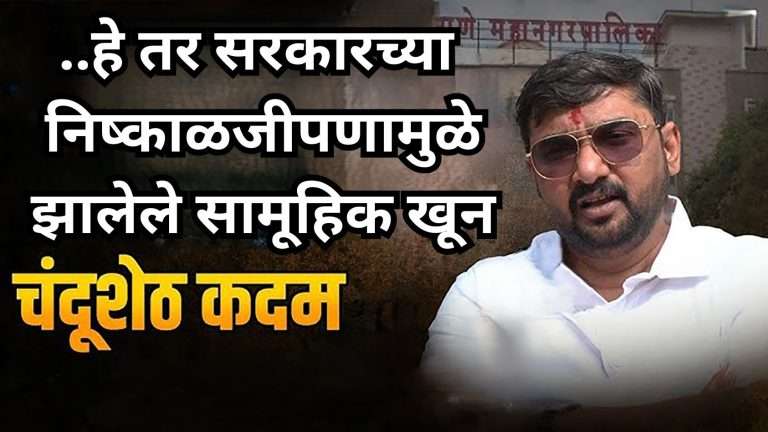 हे दुर्घटनेचे बळी नाहीत ओ ..हे तर सरकार आणि प्रशासनाच्या निष्काळजीपणामुळे झालेले सामूहिक खून