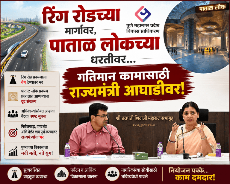 रिंग रोड, पाताळ लोकसाठी राज्यमंत्री माधुरी मिसाळांकडून वेगवान बैठका