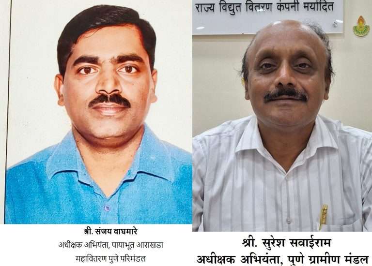 महावितरण अधीक्षक अभियंता पदी सुरेश सवाईराम, संजय वाघमारे रुजू