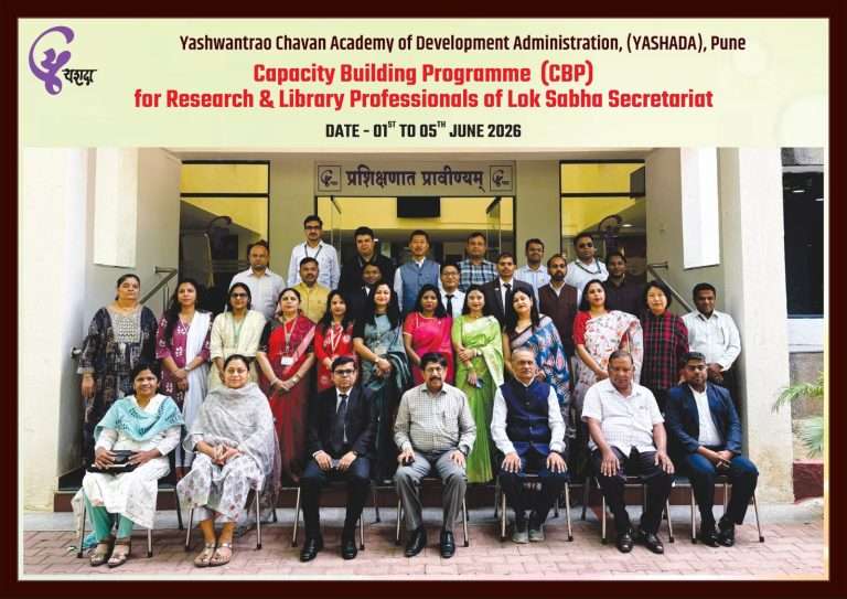 लोकसभा सचिवालयातील ग्रंथालय अधिकाऱ्यांची यशदामध्ये क्षमता बांधणी