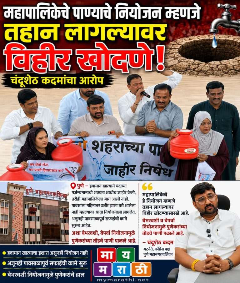 महापालिकेचे नियोजन म्हणजे तहान लागल्यावर विहीर खोदणे:चंदूशेठ कदमांचा आरोप