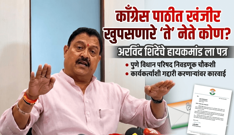 महाविकास आघाडीच्या नावाखाली काँग्रेसचा गेम? पुण्याच्या राजकीय डावाची चौकशी करा; अरविंद शिंदेंचे पक्षश्रेष्ठींना पत्र”