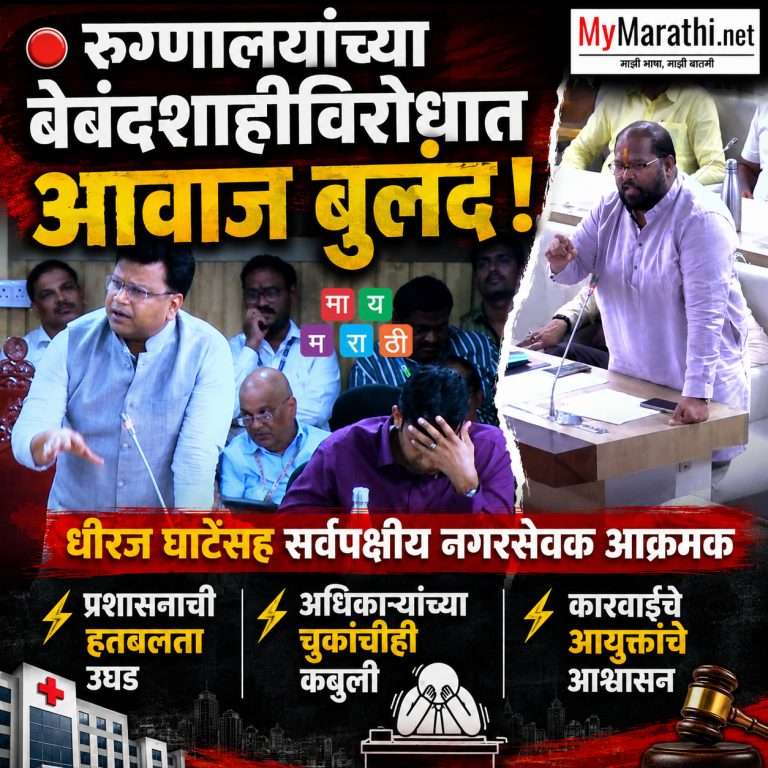 पुण्यातील रुग्णालयांची मनमानी: धीरज घाटेंसह सर्वपक्षीय नगरसेवक आक्रमक:पण प्रशासन हतबल