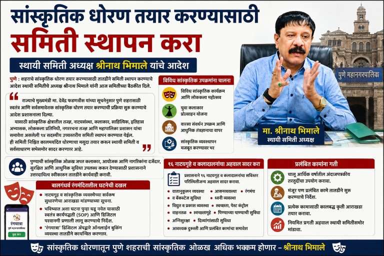 सांस्कृतिक धोरण तयार करण्यासाठी समिती स्थापन करा