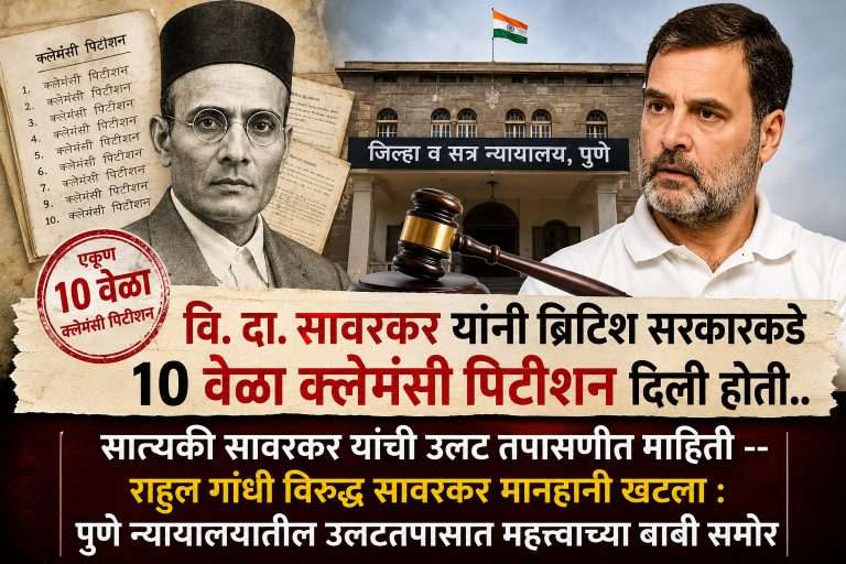 वि. दा. सावरकर यांनी ब्रिटिश सरकारकडे दहा वेळा दया याचीका दिली होती