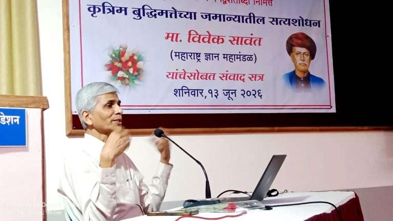 वस्तुनिष्ठ सत्याचा विलय झाल्यास अराजकतेचा धोका :विवेक सावंत 